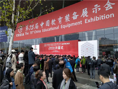 第75屆中國(guó)教育裝備展示會(huì)開幕式 第75屆中國(guó)教育裝備展示會(huì)開幕式