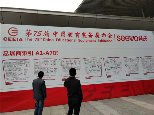 第75屆中國(guó)教育裝備展示會(huì)開幕式 第75屆中國(guó)教育裝備展示會(huì)開幕式